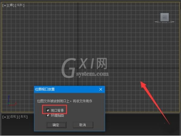 3dmax如何把参考图放进去?3dmax把参考图放进去操作方法截图