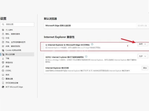 edge浏览器兼容性视图怎么设置?edge浏览器兼容性视图设置教程截图