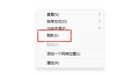 Win11右建没有刷新怎么办?Win11右建没有刷新的解决方法截图