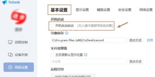 todesk在哪开启无人值守功能?todesk开启无人值守功能方法截图