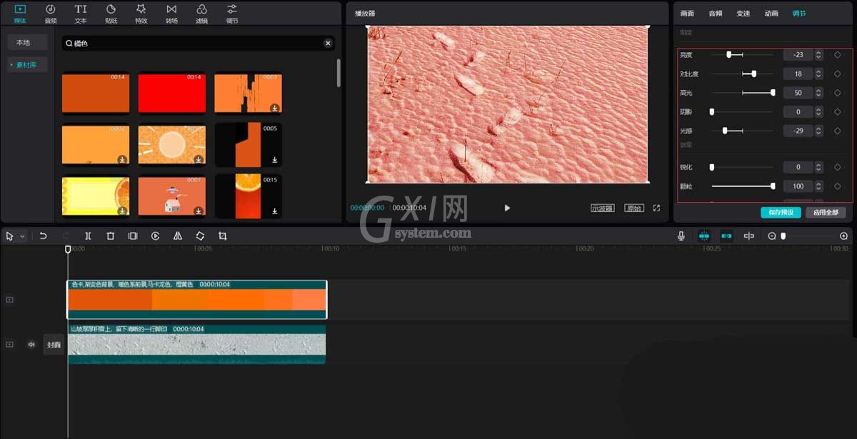 剪映视频画面怎么调出火星质感?剪映视频画面制作火星质感方法截图