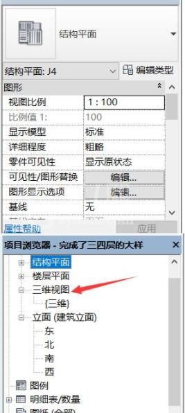 Autodesk revit怎么看三维视图?Autodesk revit看三维视图操作教程截图