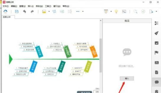 Xmind怎么插入批注?Xmind插入批注方法教程截图