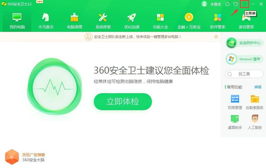 360安全卫士怎么开启自动进入青少年保护模式?360安全卫士开启自动进入青少年保护模式方法