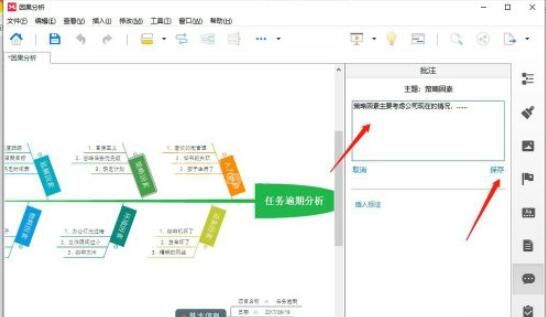 Xmind怎么插入批注?Xmind插入批注方法教程截图
