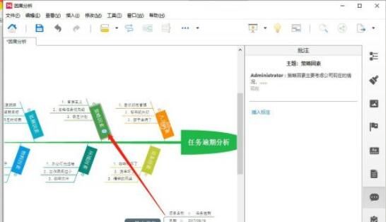 Xmind怎么插入批注?Xmind插入批注方法教程截图
