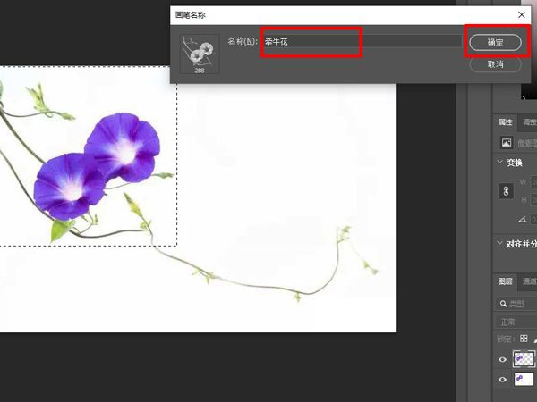 ps怎么制作图案画笔?ps制作图案画笔详细教程截图