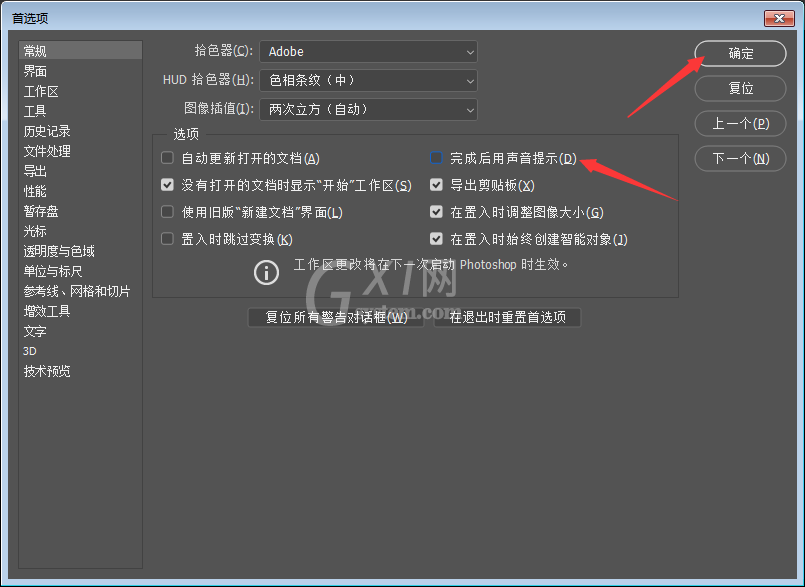 ps在哪关闭完成后用声音提示?ps关闭完成后用声音提示操作教程截图