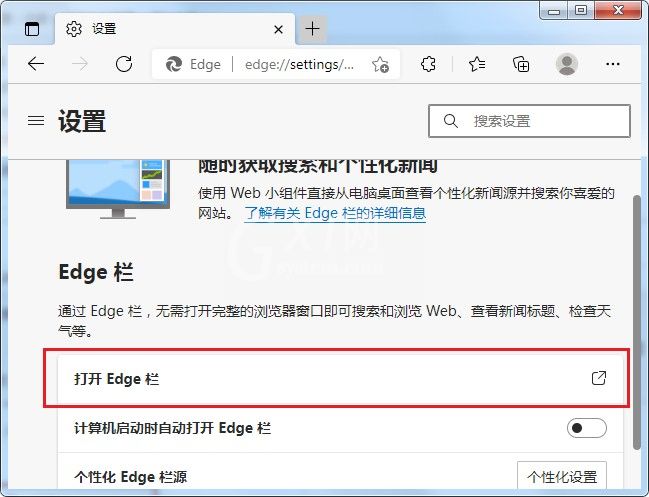 Microsoft Edge浏览器如何打开Edge栏?Microsoft Edge浏览器打开Edge栏方法截图
