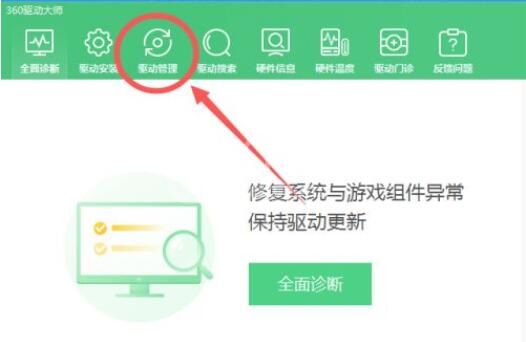 360驱动大师如何还原驱动?360驱动大师还原驱动方法
