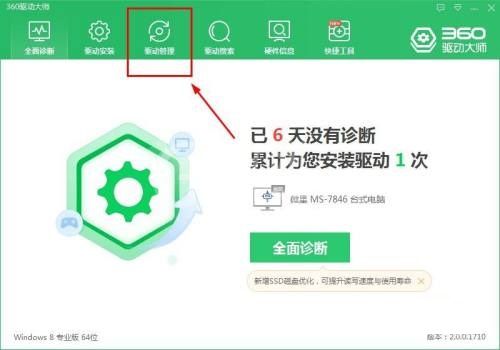 360驱动大师怎么进行驱动备份?360驱动大师进行驱动备份教程