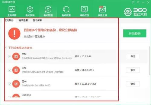 360驱动大师怎么进行驱动备份?360驱动大师进行驱动备份教程截图