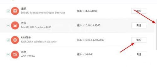 360驱动大师怎么进行驱动备份?360驱动大师进行驱动备份教程截图
