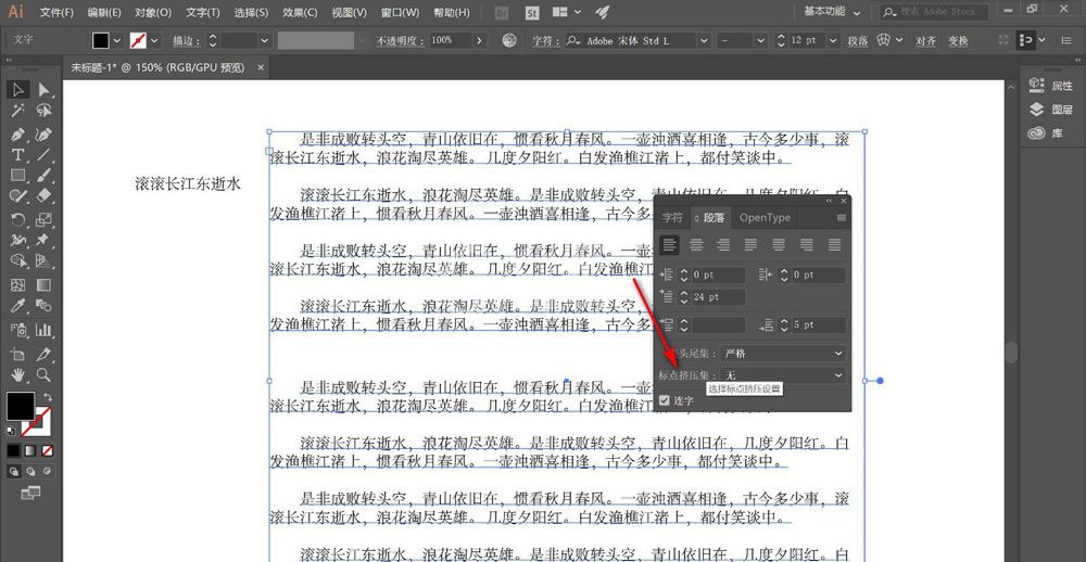 AI怎么设置段落标点占半个字符?AI设置段落标点占半个字符详细教程截图