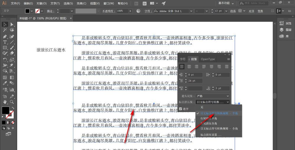 AI怎么设置段落标点占半个字符?AI设置段落标点占半个字符详细教程截图