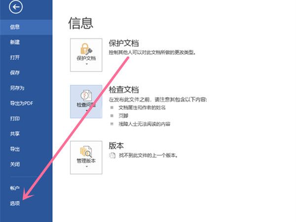word拐弯箭头怎么去掉?word取消拐弯的箭头方法介绍
