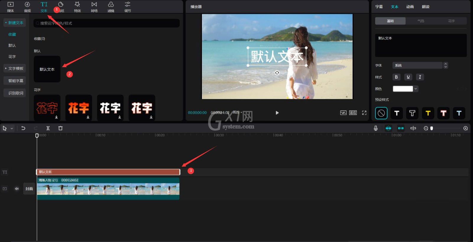 剪映3d动画效果的文字怎么做?剪映3d动画效果的文字制作方法截图