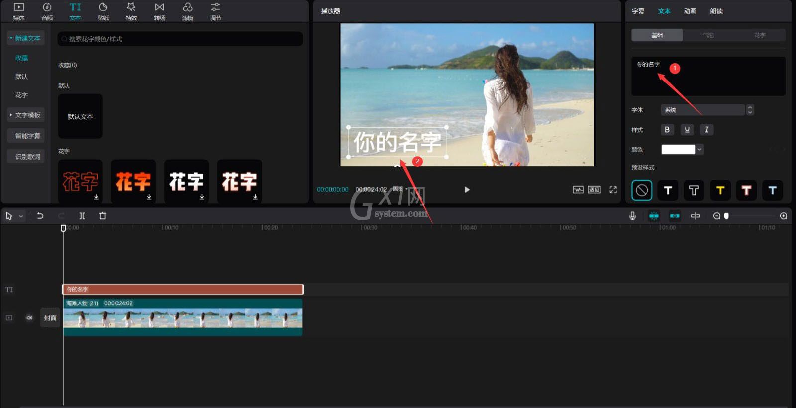 剪映3d动画效果的文字怎么做?剪映3d动画效果的文字制作方法截图
