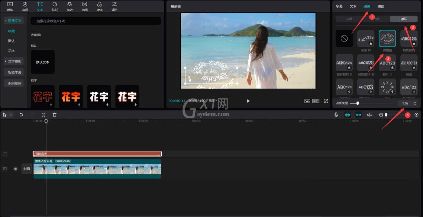 剪映3d动画效果的文字怎么做?剪映3d动画效果的文字制作方法截图