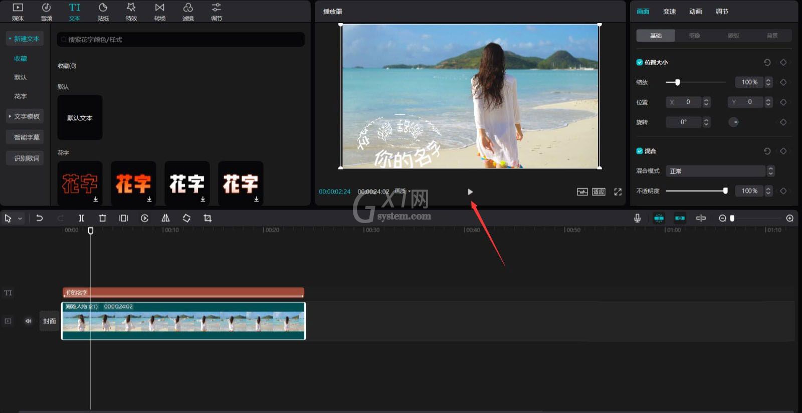 剪映3d动画效果的文字怎么做?剪映3d动画效果的文字制作方法截图