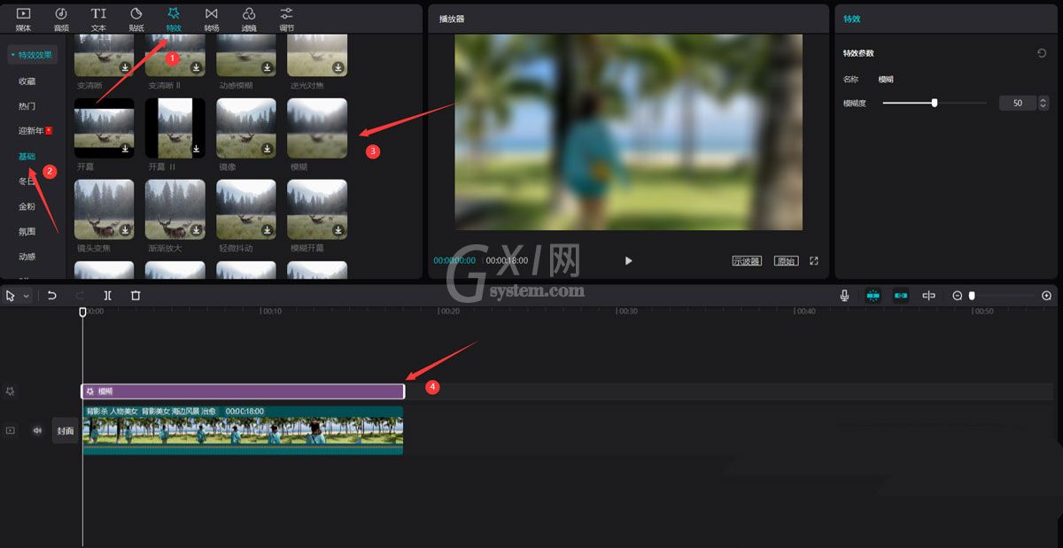 剪映如何把人物背景虚化?剪映把人物背景虚化操作步骤截图