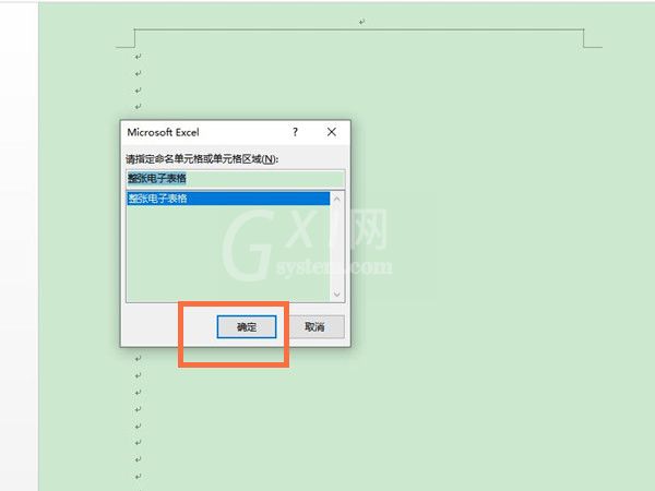 word怎么邮件合并?word邮件合并教程截图