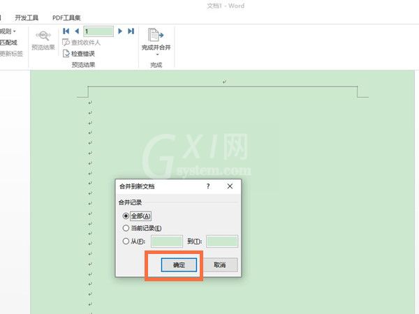 word怎么邮件合并?word邮件合并教程截图