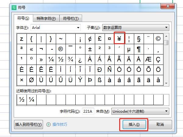 excel人民币符号怎么输入?excel插入人民币符号教程截图