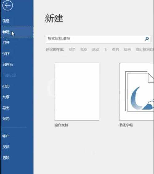 office2016如何制作练习字帖?office2016制作练习字帖的方法截图