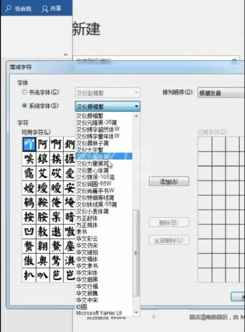 office2016如何制作练习字帖?office2016制作练习字帖的方法截图