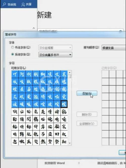 office2016如何制作练习字帖?office2016制作练习字帖的方法截图