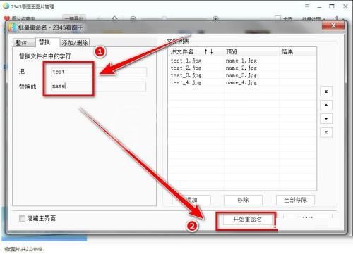 2345看图王如何替换文件名字符?2345看图王替换文件名字符方法截图