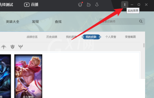 腾讯wegame怎么开启自适应?腾讯wegame开启自适应教程