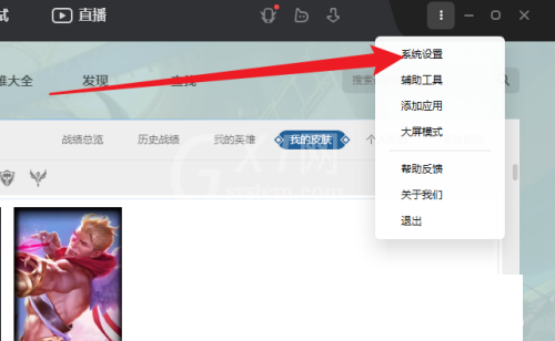 腾讯wegame怎么开启自适应?腾讯wegame开启自适应教程截图