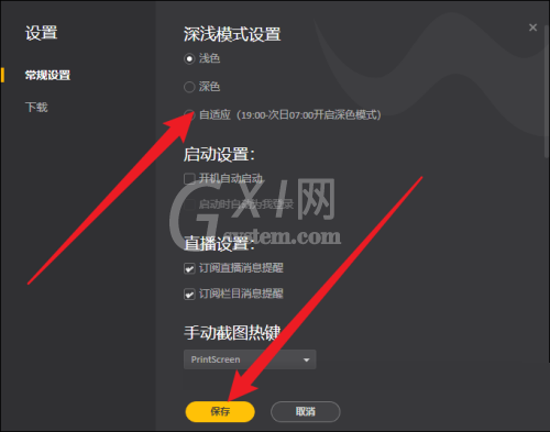腾讯wegame怎么开启自适应?腾讯wegame开启自适应教程截图