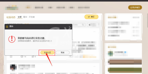 腾讯wegame怎么修改实名认证?腾讯wegame修改实名认证方法截图