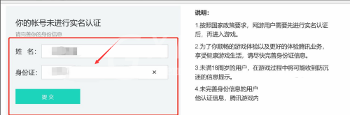腾讯wegame怎么修改实名认证?腾讯wegame修改实名认证方法截图
