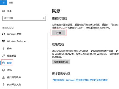 小米笔记本如何恢复出厂设置?小米笔记本恢复出厂设置方法截图