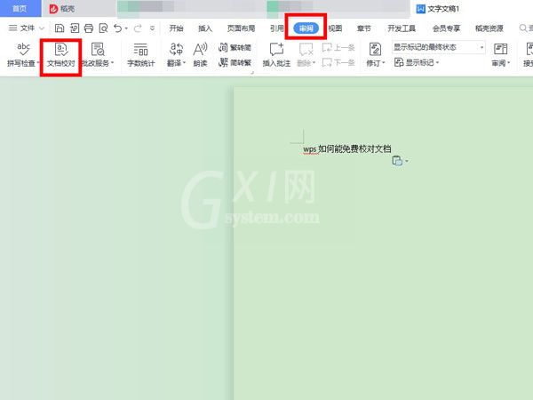 WPS怎么校对文档?WPS校对文档教程