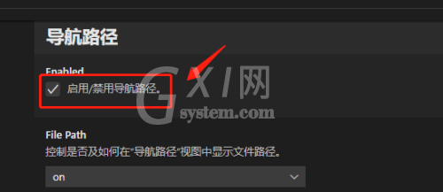 Vscode怎么启用导航路径?Vscode启用导航路径教程截图