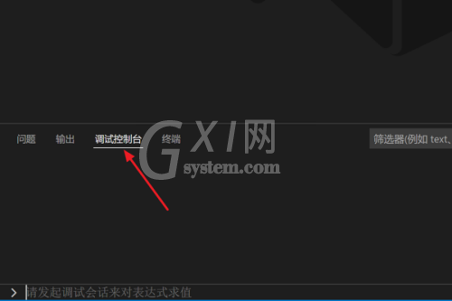 Vscode怎么打开调试控制台?Vscode打开调试控制台方法截图
