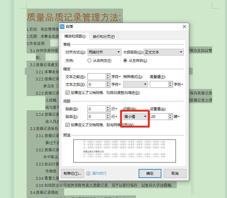 wps行距怎么设置?wps行距设置方法截图
