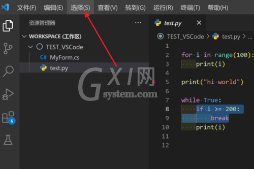 Vscode怎么快速扩大选区?Vscode快速扩大选区教程截图