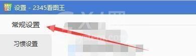 2345看图王怎么启用鼠标指针翻页?2345看图王启用鼠标指针翻页教程截图