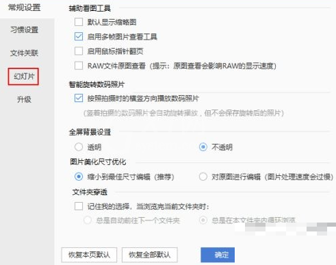 2345看图王怎么设置倒序播放?2345看图王设置倒序播放方法截图