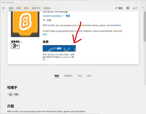 Scratch Desktop怎么安装?Scratch Desktop安装教程截图