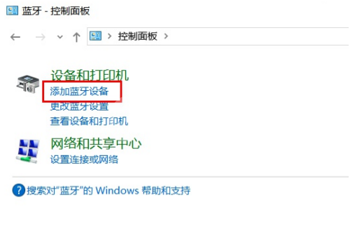 win10蓝牙怎么连接?win10蓝牙连接教程截图