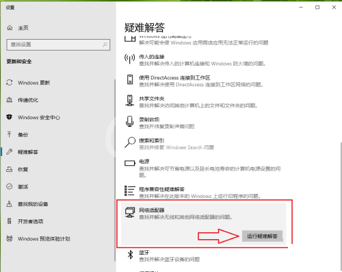 win10蓝牙怎么启用网络连接?win10蓝牙启用网络连接方法截图