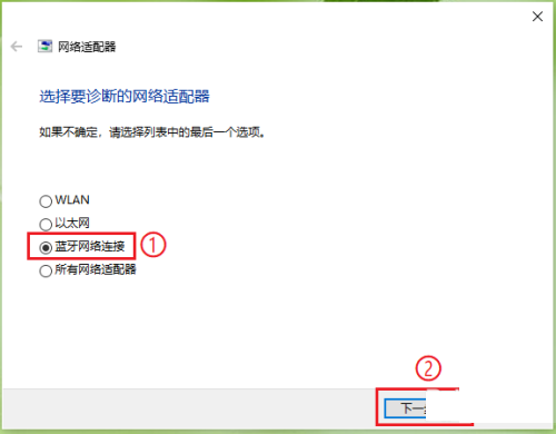 win10蓝牙怎么启用网络连接?win10蓝牙启用网络连接方法截图