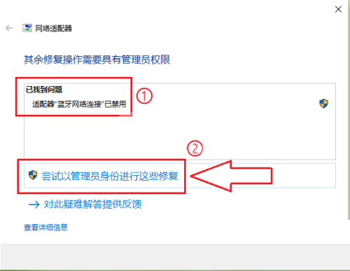 win10蓝牙怎么启用网络连接?win10蓝牙启用网络连接方法截图